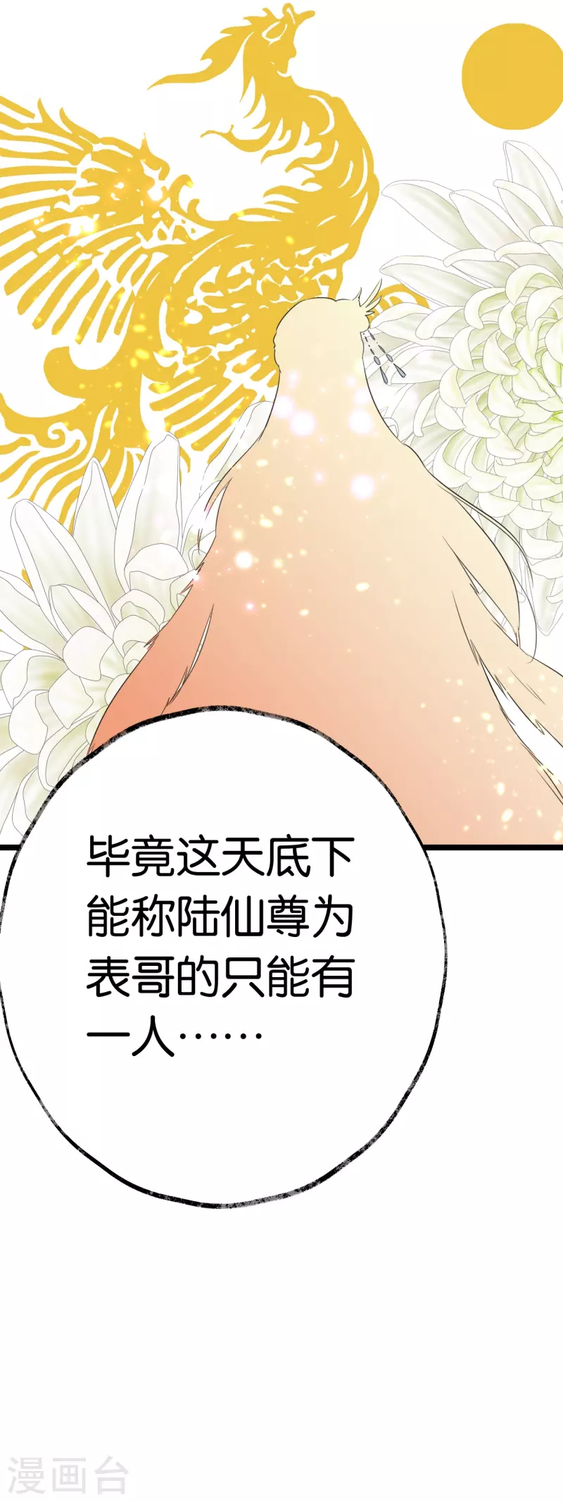 🍵白箬仙 第20话 选择 第30页