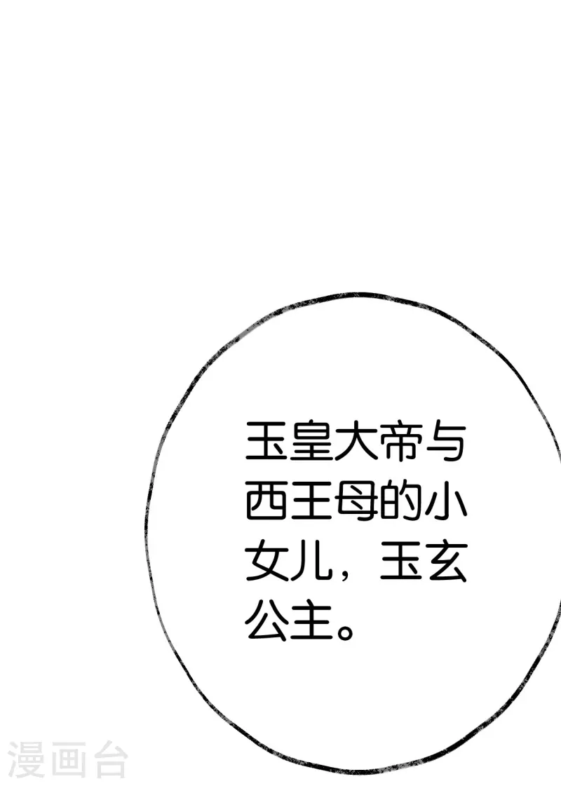🍵白箬仙 第20话 选择 第31页