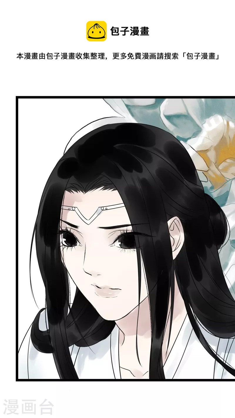 🍵白箬仙 第20话 选择 第34页