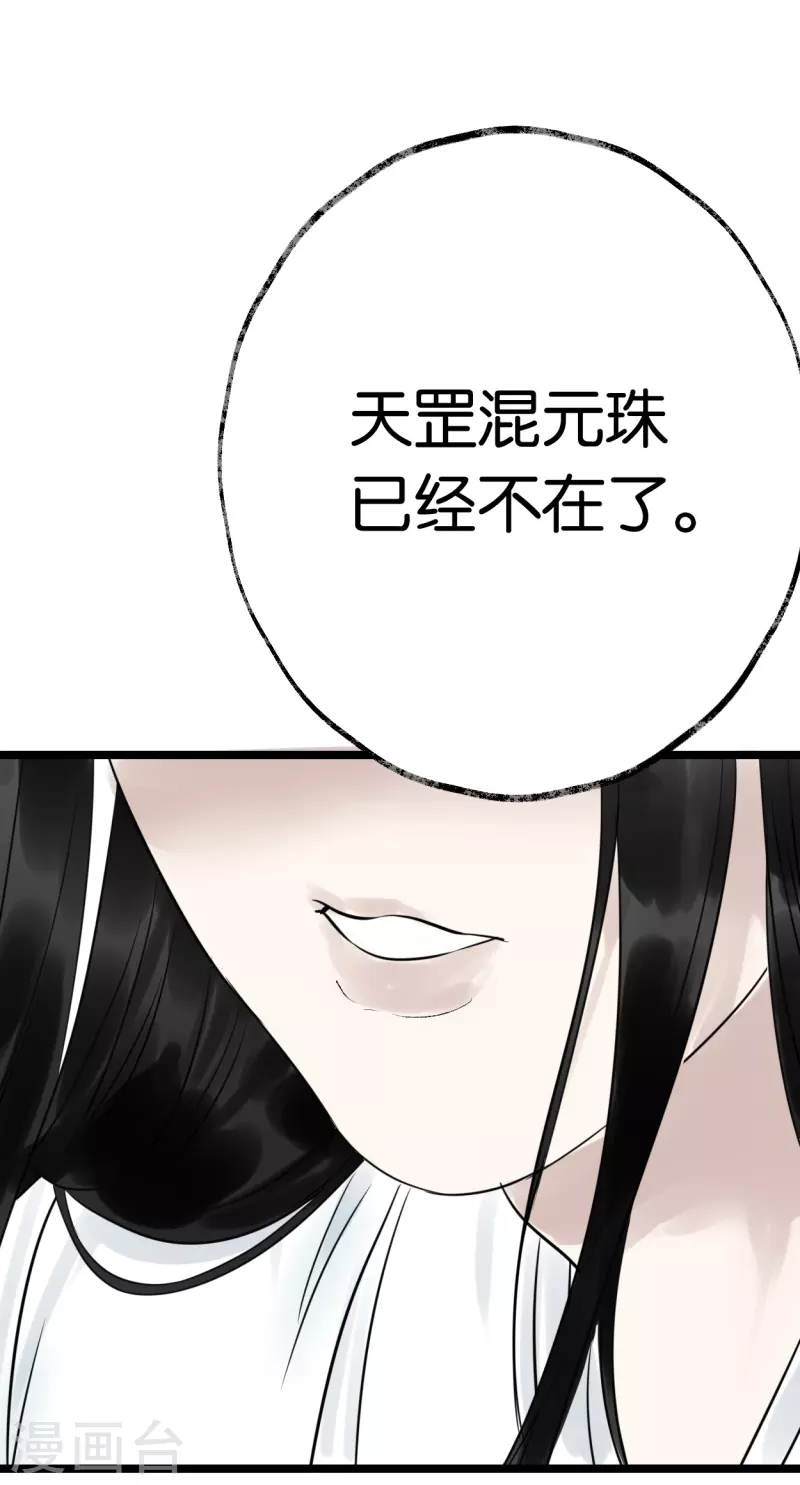 🍵白箬仙 第20话 选择 第35页