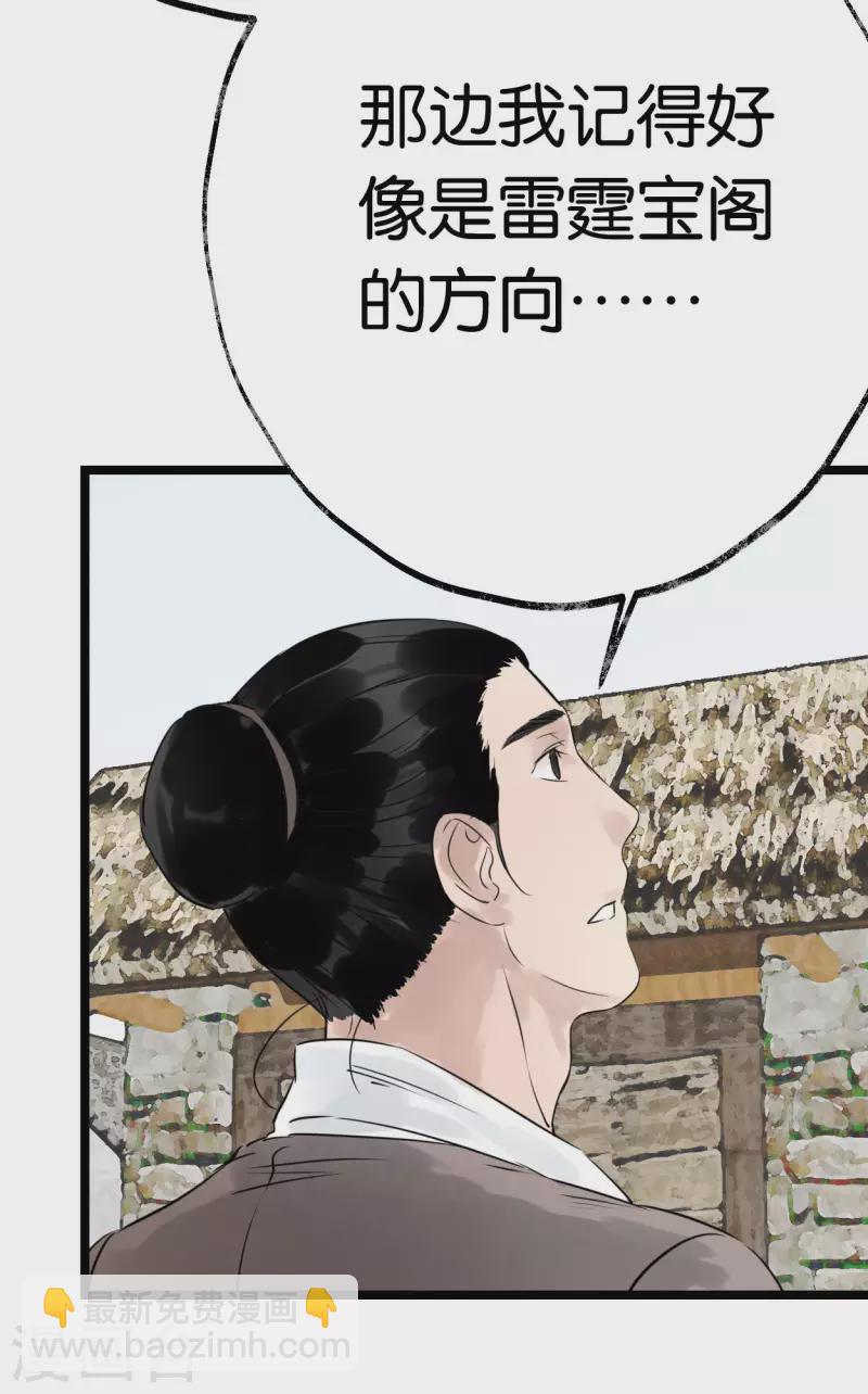 🍵白箬仙 第20话 选择 第38页
