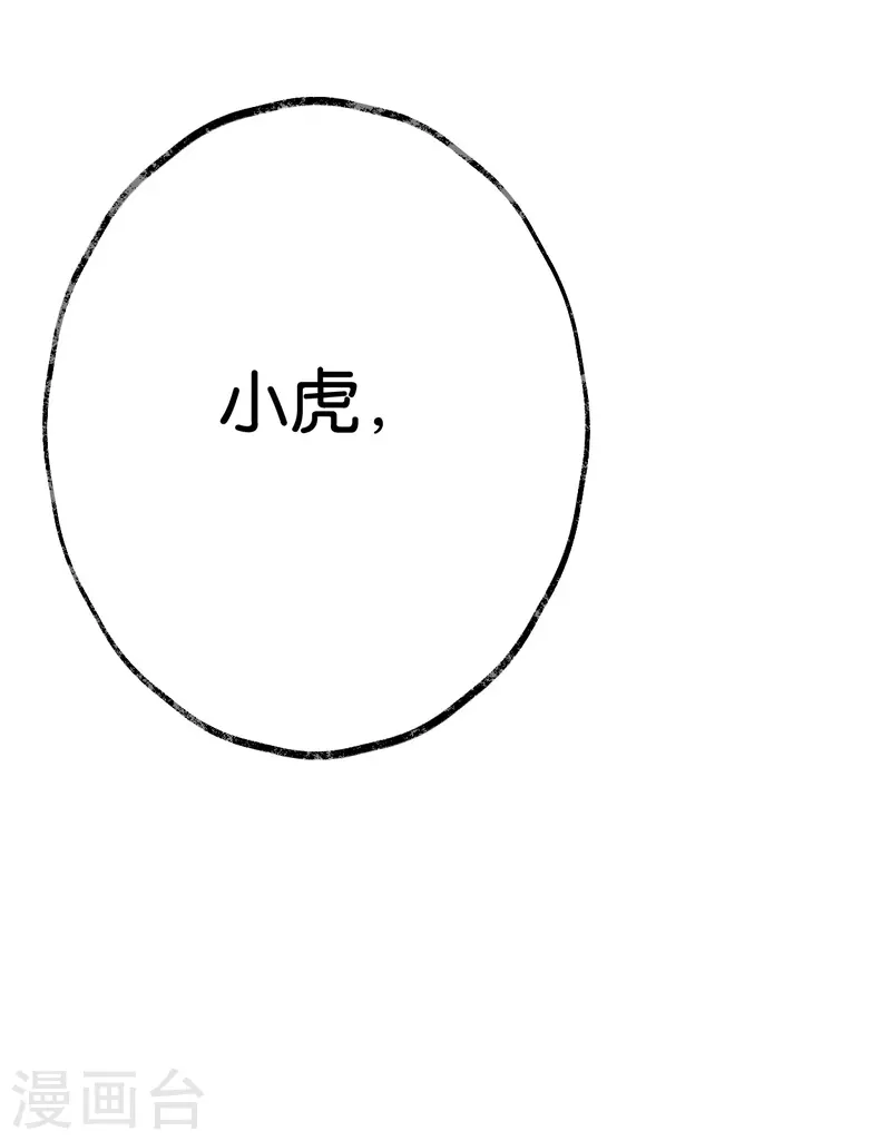 🍵白箬仙 第20话 选择 第39页