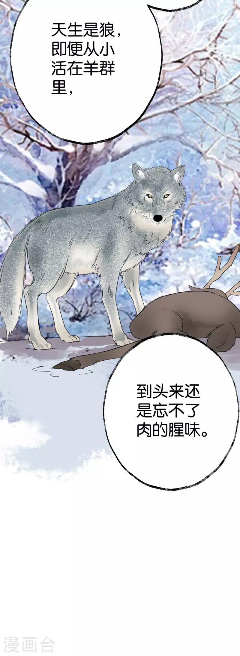 🍵白箬仙 第20话 选择 第42页