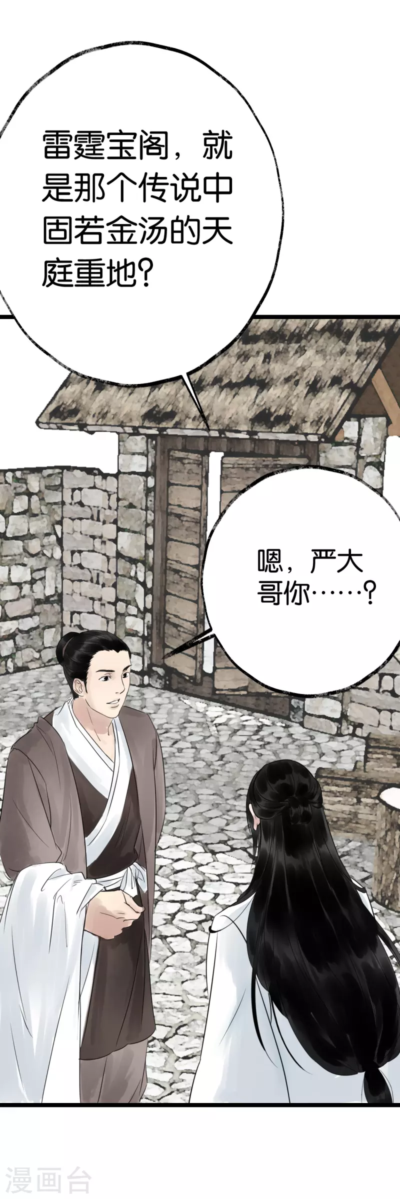 🍵白箬仙 第20话 选择 第45页