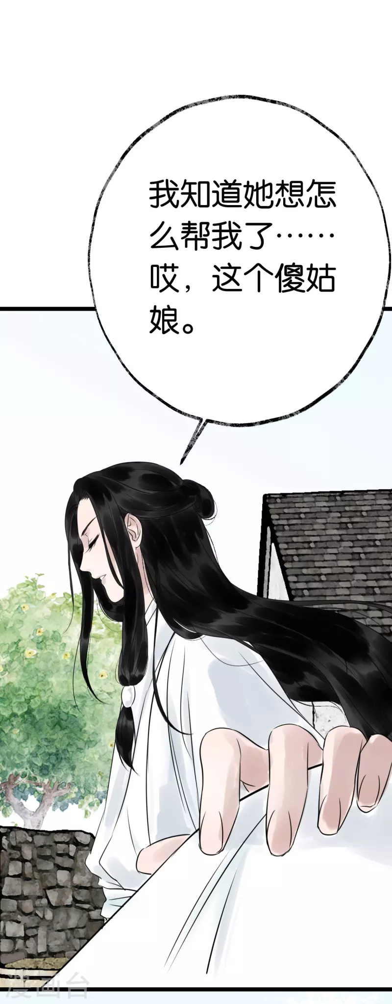 🍵白箬仙 第20话 选择 第46页