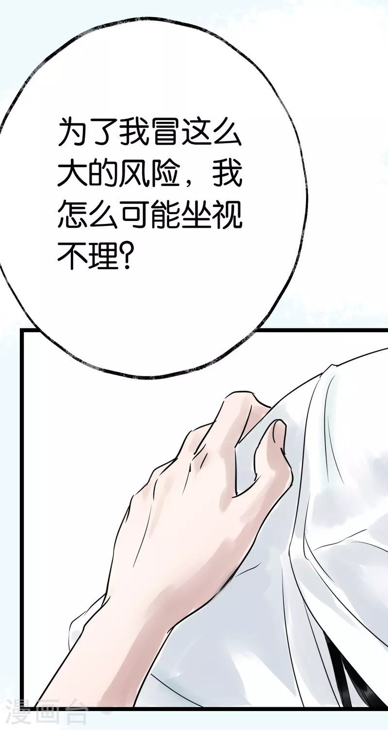 🍵白箬仙 第20话 选择 第47页
