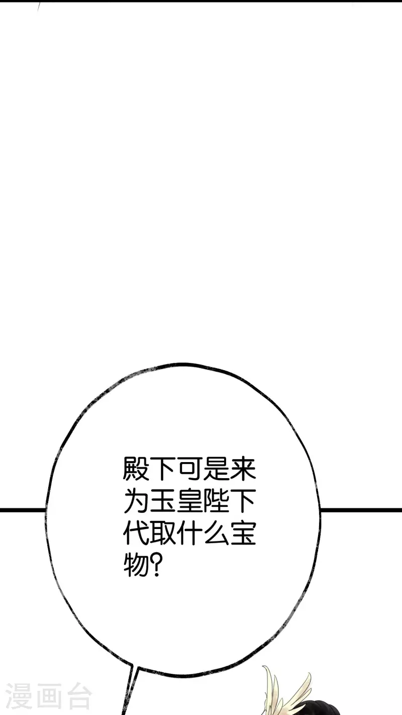 🍵白箬仙 第20话 选择 第5页