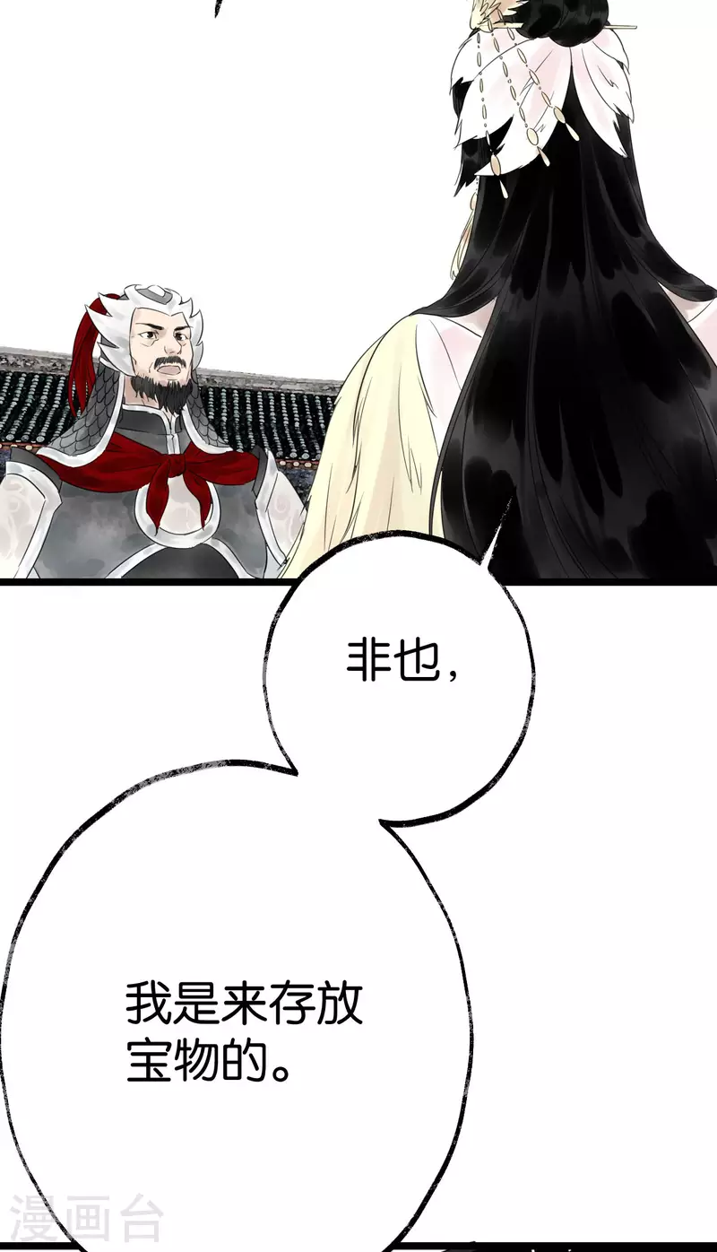 🍵白箬仙 第20话 选择 第6页
