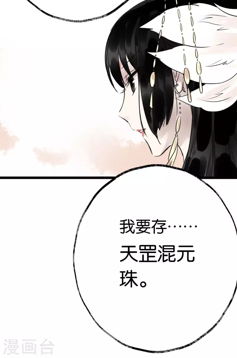 🍵白箬仙 第20话 选择 第7页