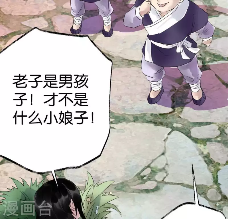 🍵白箬仙 第22话 芷萱师父 第11页
