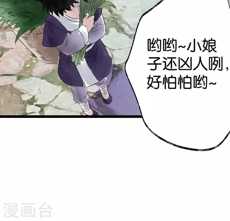 🍵白箬仙 第22话 芷萱师父 第12页