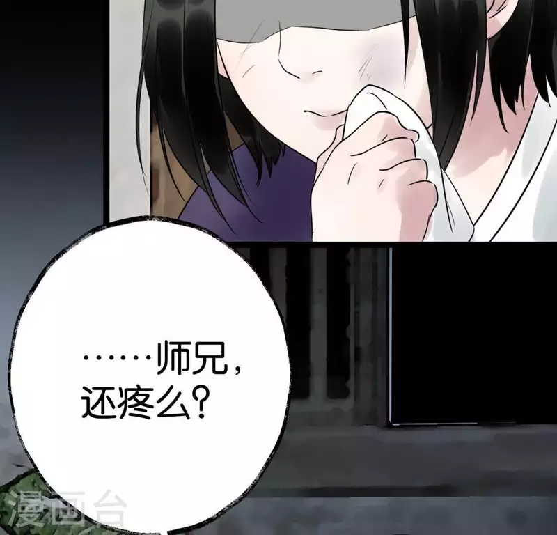 🍵白箬仙 第22话 芷萱师父 第16页