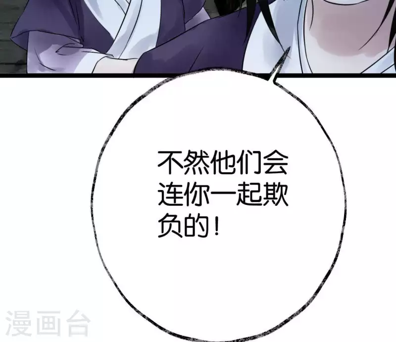 🍵白箬仙 第22话 芷萱师父 第21页