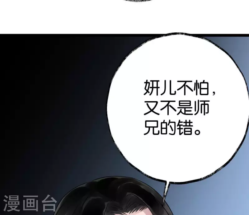 🍵白箬仙 第22话 芷萱师父 第22页