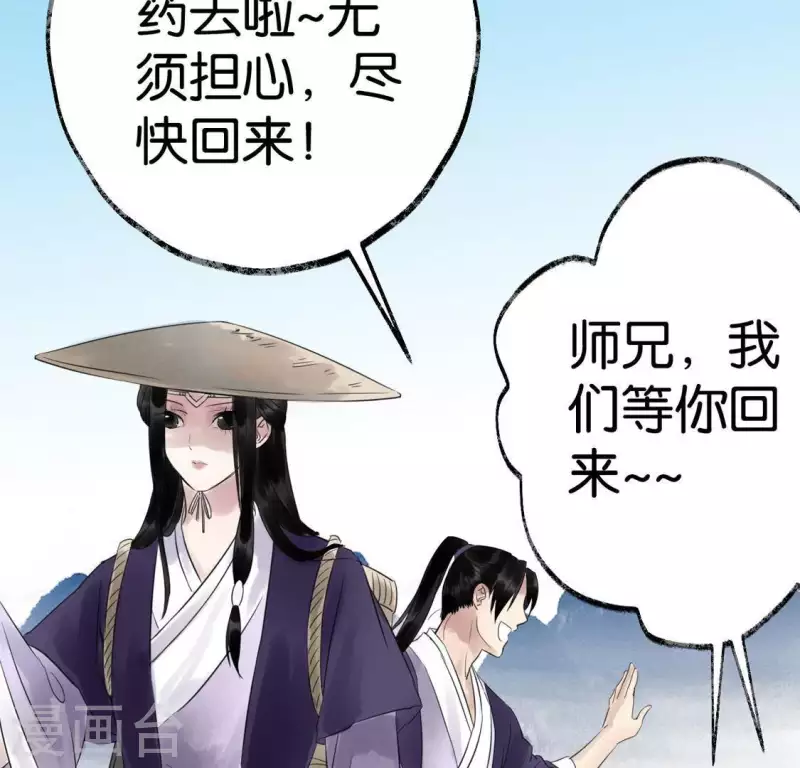 🍵白箬仙 第22话 芷萱师父 第30页