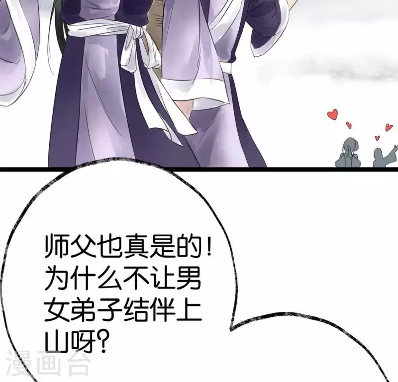 🍵白箬仙 第22话 芷萱师父 第31页