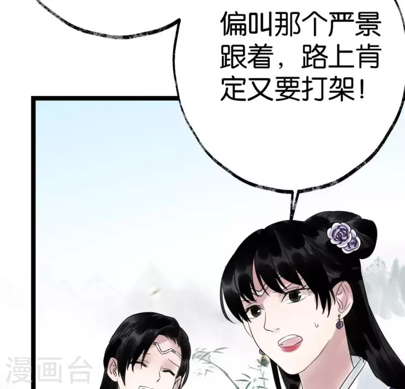 🍵白箬仙 第22话 芷萱师父 第32页