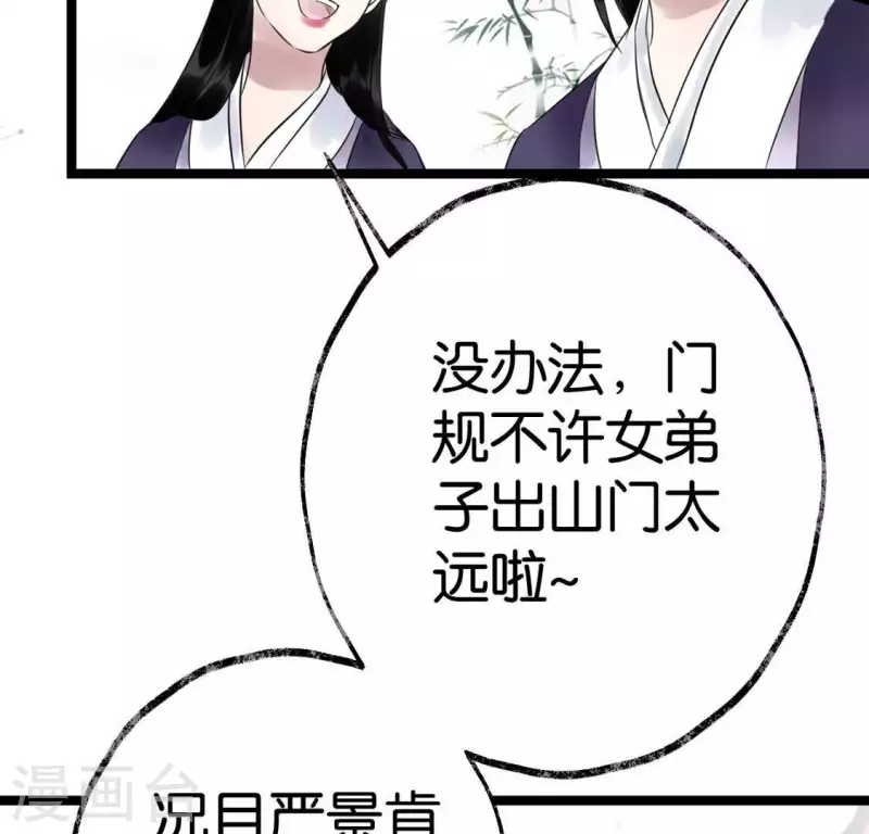 🍵白箬仙 第22话 芷萱师父 第33页