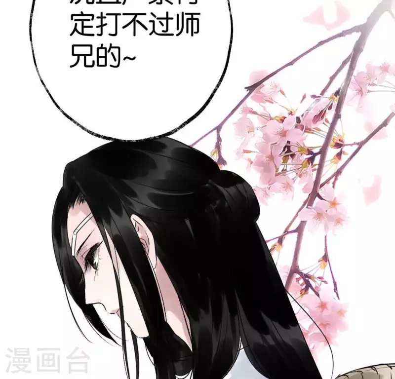 🍵白箬仙 第22话 芷萱师父 第34页