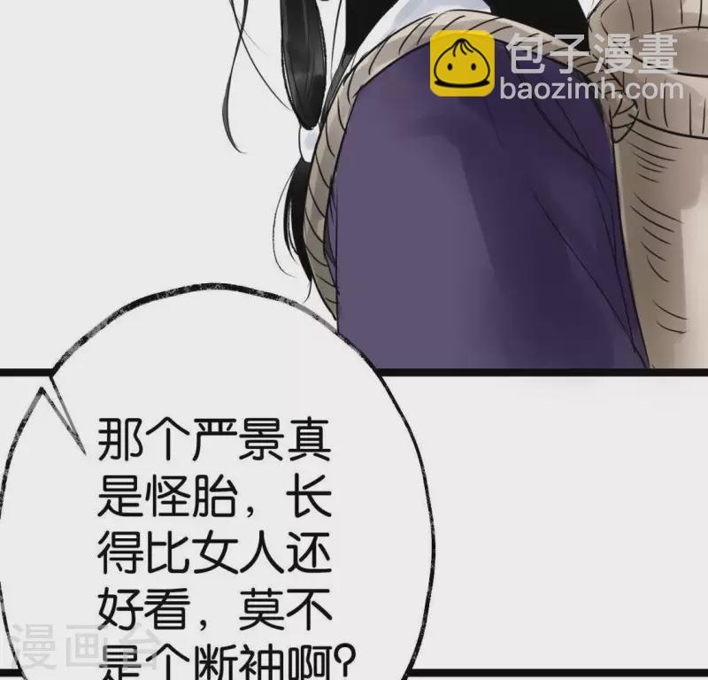 🍵白箬仙 第22话 芷萱师父 第35页