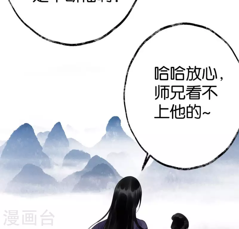 🍵白箬仙 第22话 芷萱师父 第36页
