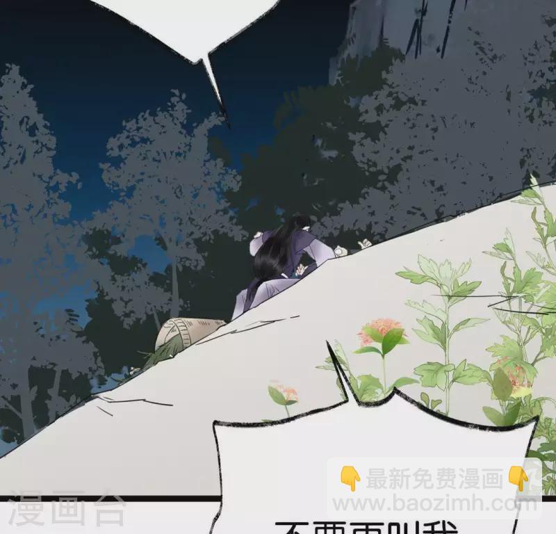 🍵白箬仙 第22话 芷萱师父 第39页