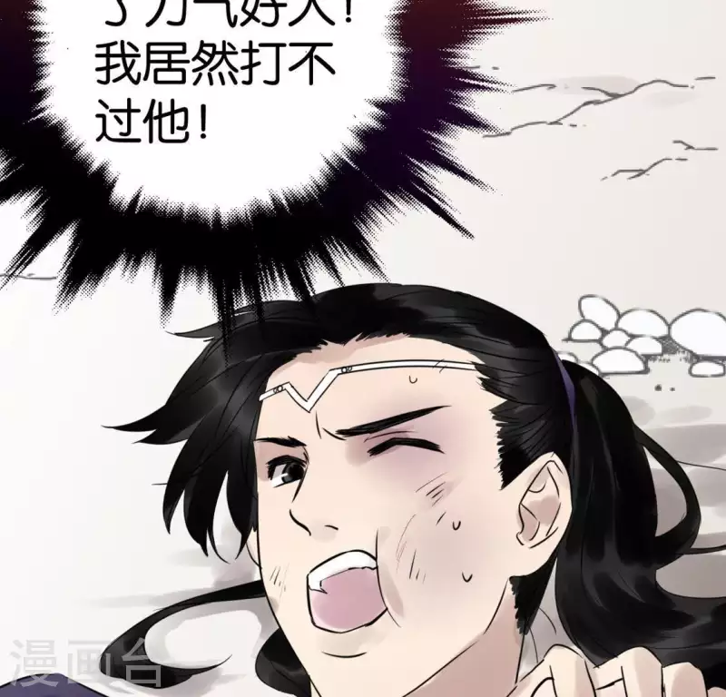 🍵白箬仙 第22话 芷萱师父 第41页