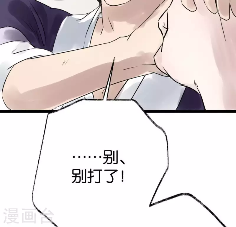🍵白箬仙 第22话 芷萱师父 第42页