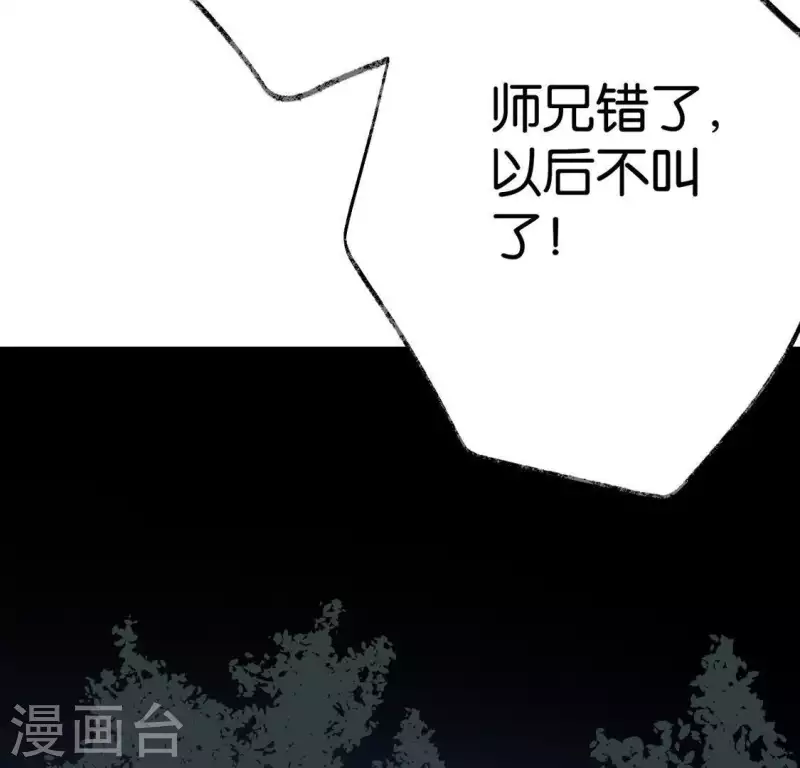 🍵白箬仙 第22话 芷萱师父 第43页