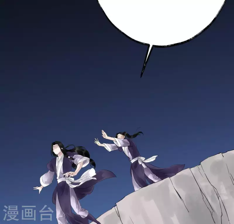 🍵白箬仙 第22话 芷萱师父 第50页