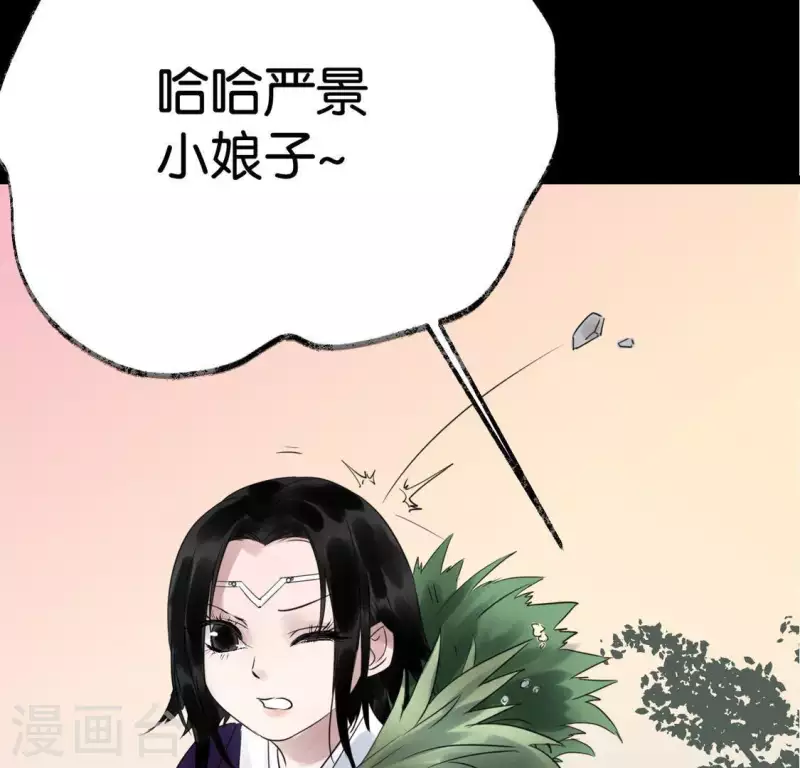 🍵白箬仙 第22话 芷萱师父 第7页