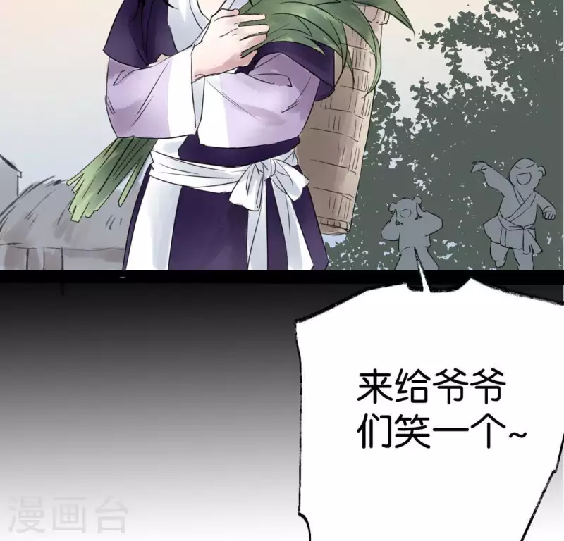 🍵白箬仙 第22话 芷萱师父 第8页