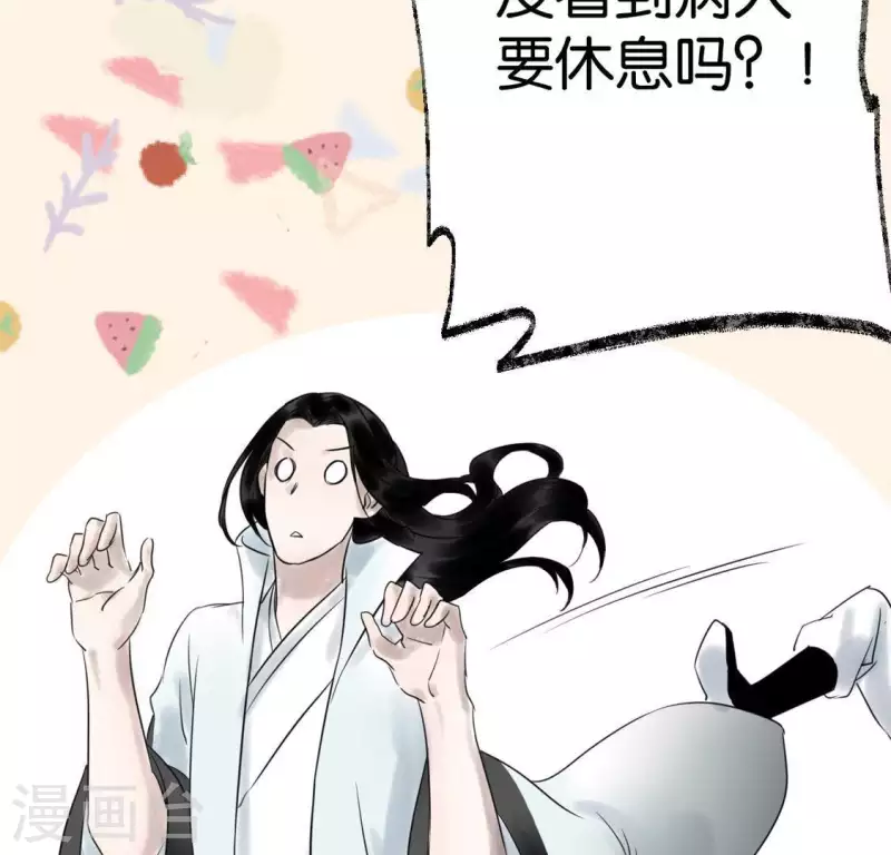 🍵白箬仙 第24话 封印天罡混元珠 第11页