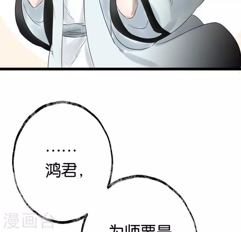 🍵白箬仙 第24话 封印天罡混元珠 第12页