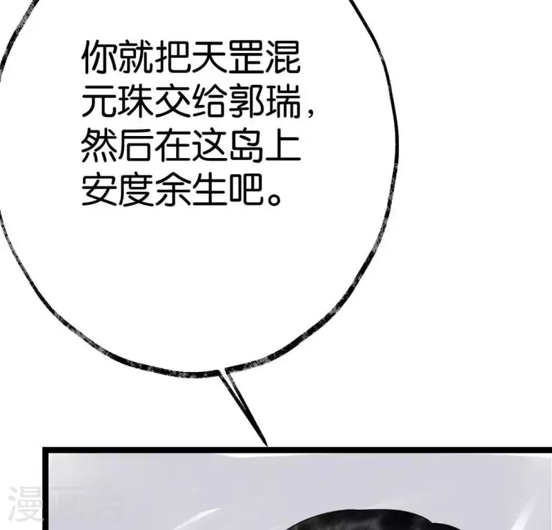 🍵白箬仙 第24话 封印天罡混元珠 第15页
