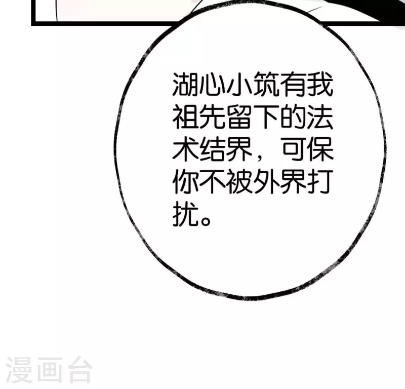 🍵白箬仙 第24话 封印天罡混元珠 第17页