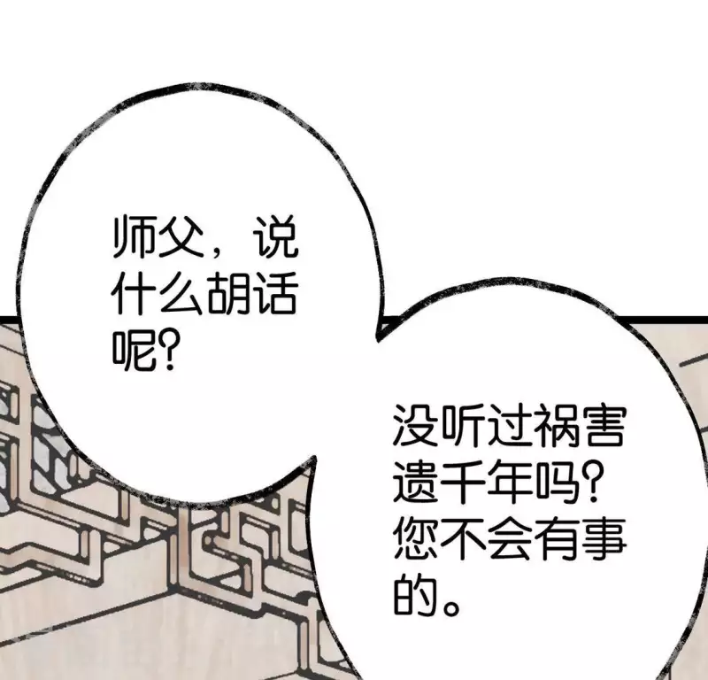🍵白箬仙 第24话 封印天罡混元珠 第19页