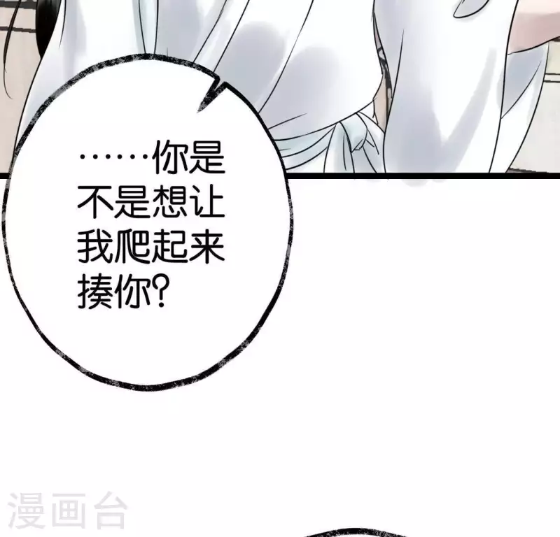 🍵白箬仙 第24话 封印天罡混元珠 第21页