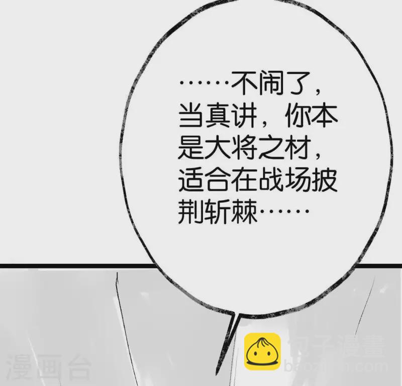 🍵白箬仙 第24话 封印天罡混元珠 第22页