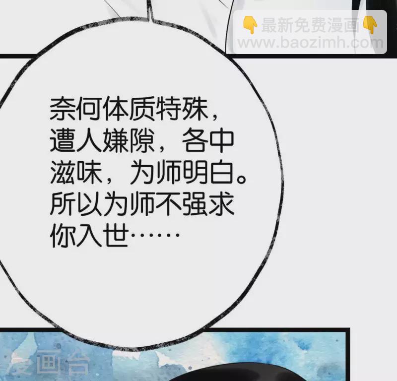 🍵白箬仙 第24话 封印天罡混元珠 第24页