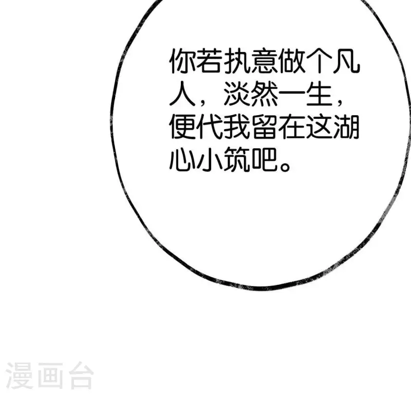 🍵白箬仙 第24话 封印天罡混元珠 第26页