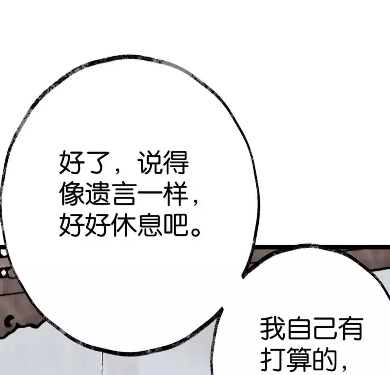 🍵白箬仙 第24话 封印天罡混元珠 第28页