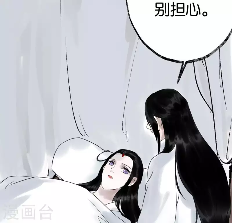 🍵白箬仙 第24话 封印天罡混元珠 第29页