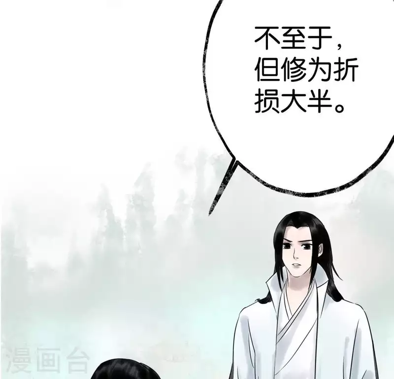 🍵白箬仙 第24话 封印天罡混元珠 第32页