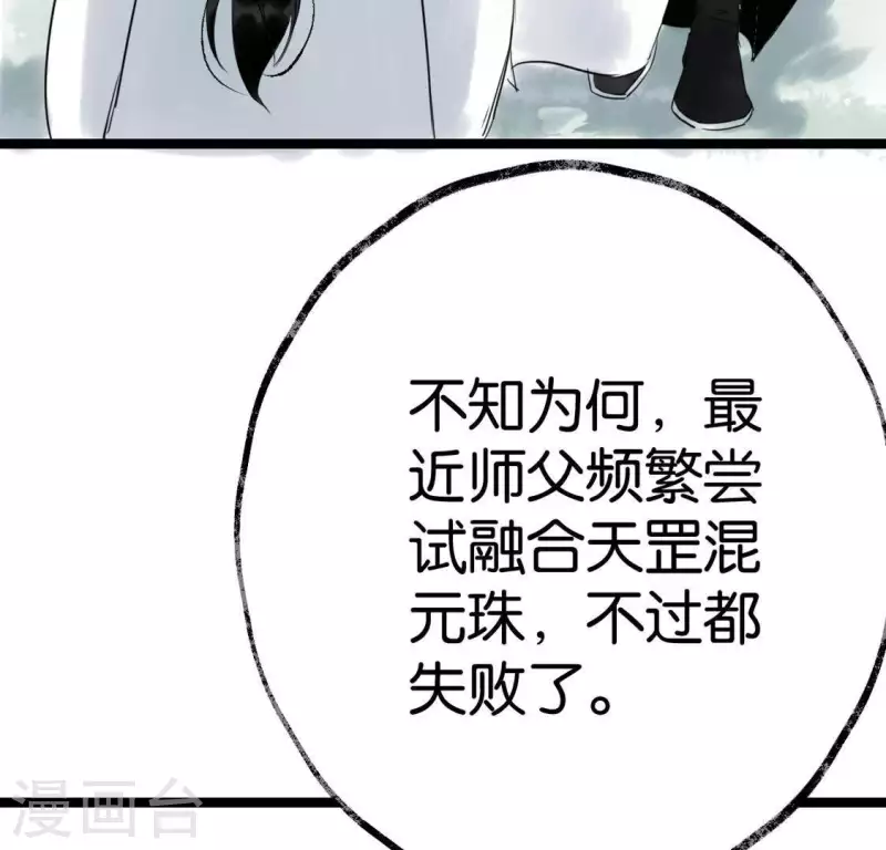 🍵白箬仙 第24话 封印天罡混元珠 第34页