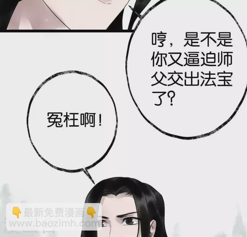 🍵白箬仙 第24话 封印天罡混元珠 第38页
