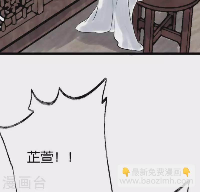 🍵白箬仙 第24话 封印天罡混元珠 第4页