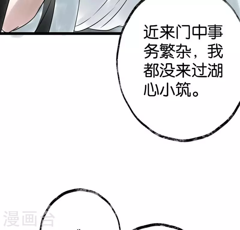 🍵白箬仙 第24话 封印天罡混元珠 第40页