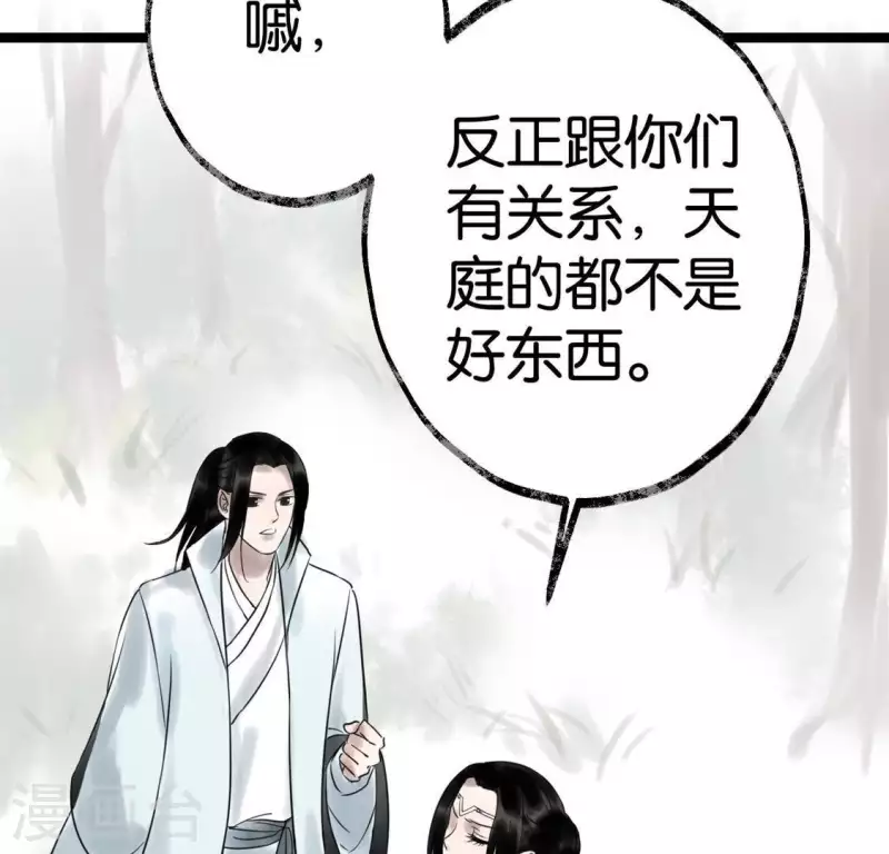 🍵白箬仙 第24话 封印天罡混元珠 第41页