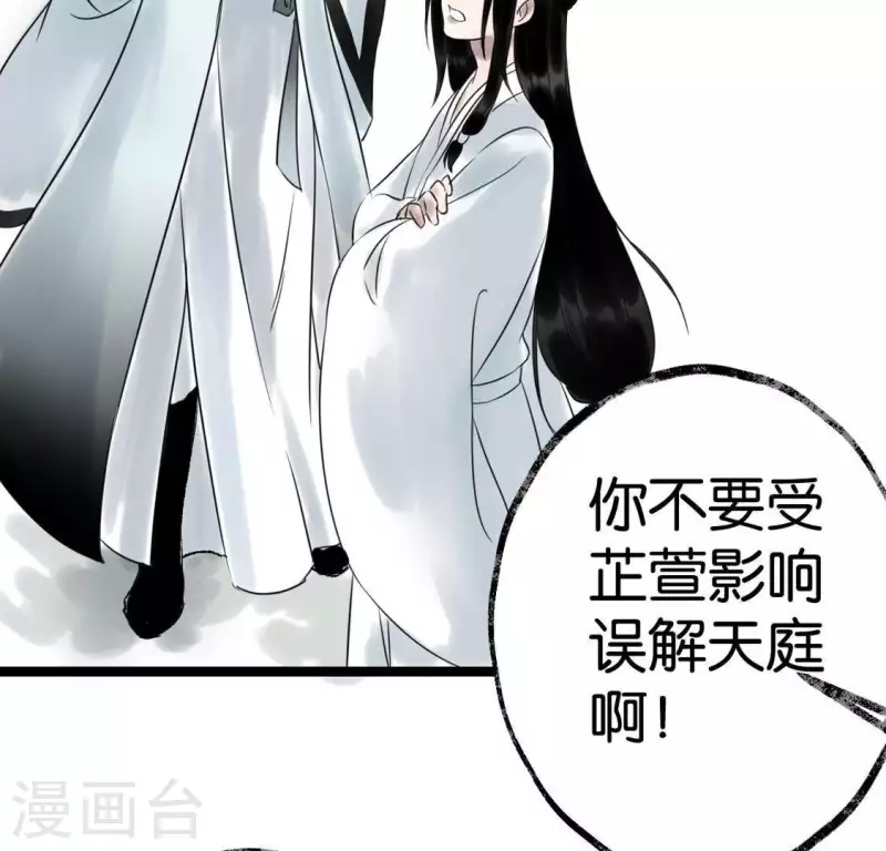 🍵白箬仙 第24话 封印天罡混元珠 第42页